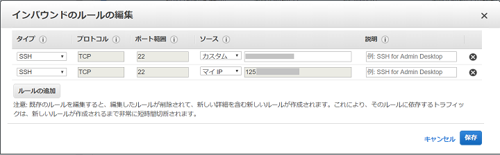 EC2 へのアクセスを許可する設定