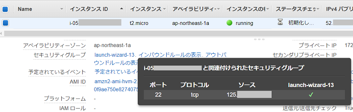 EC2に接続できない場合の対処、セキュリティグループのIPを確認する